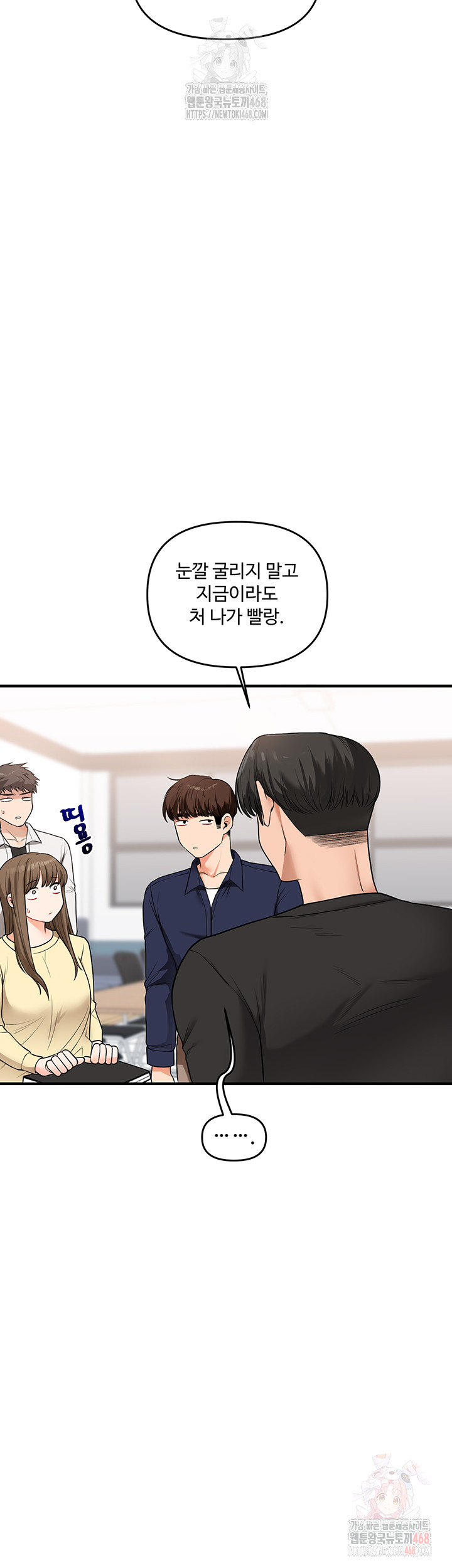 Relationship Reversal Button Raw Chapter 59 Page 38