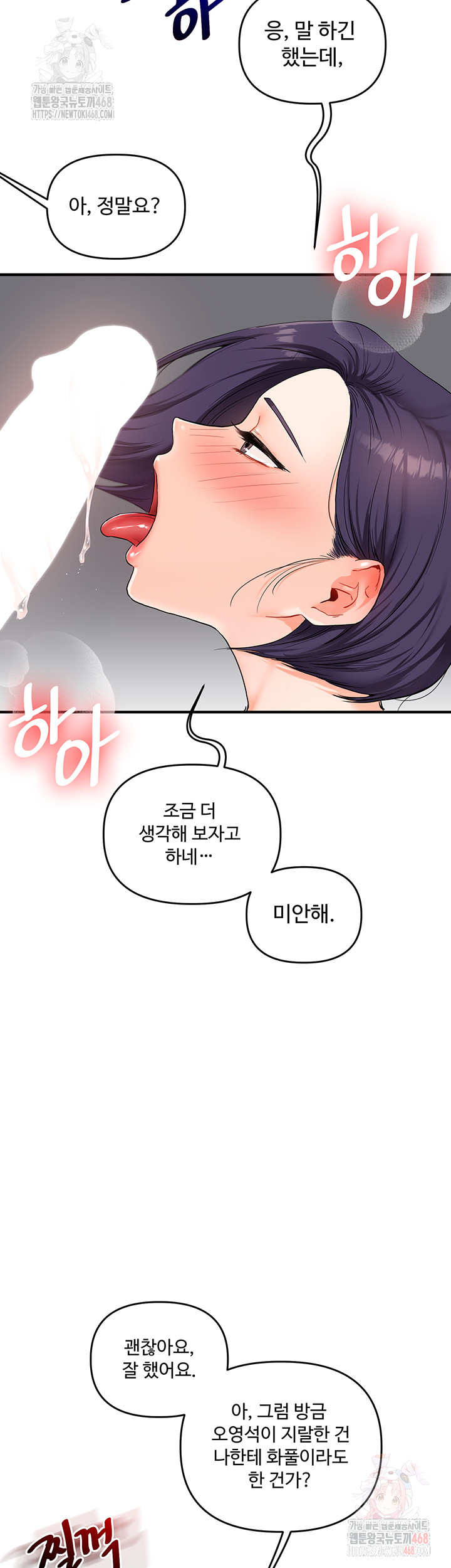 Relationship Reversal Button Raw Chapter 59 Page 50