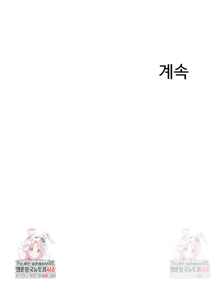 Relationship Reversal Button Raw Chapter 59 Page 56