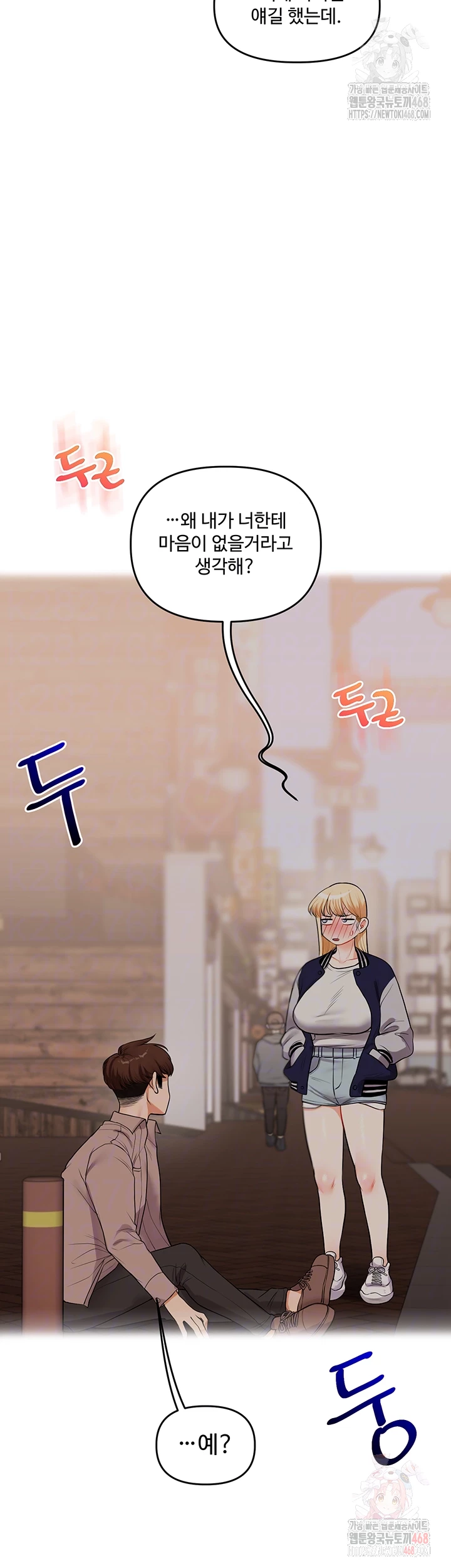 Relationship Reversal Button Raw Chapter 59 Page 8