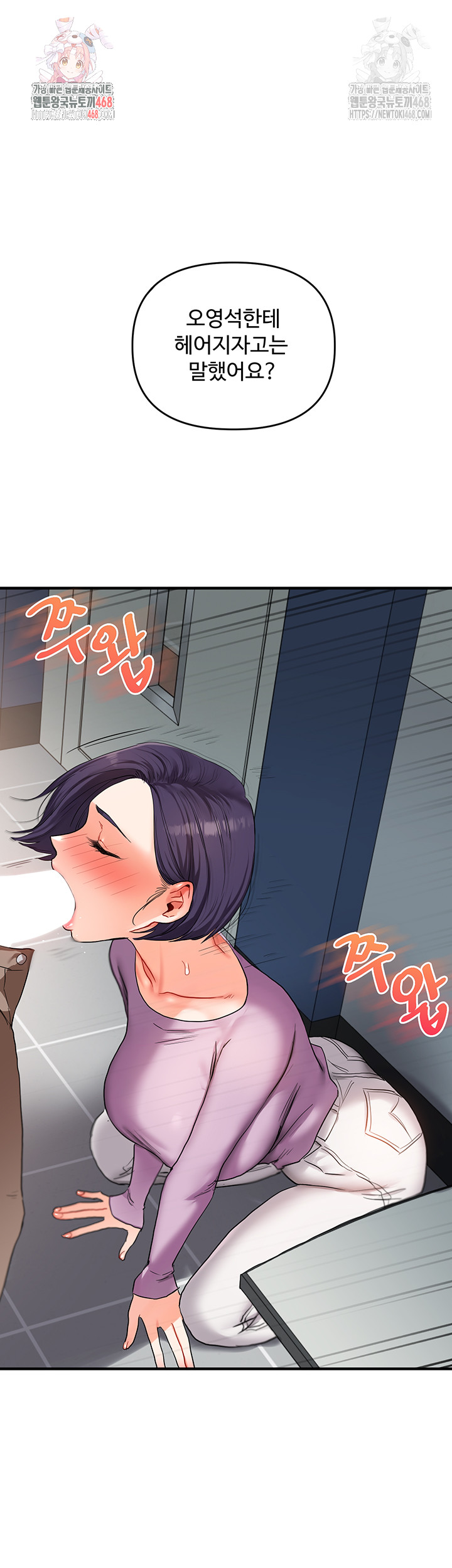 Relationship Reversal Button Raw Chapter 60 Page 1