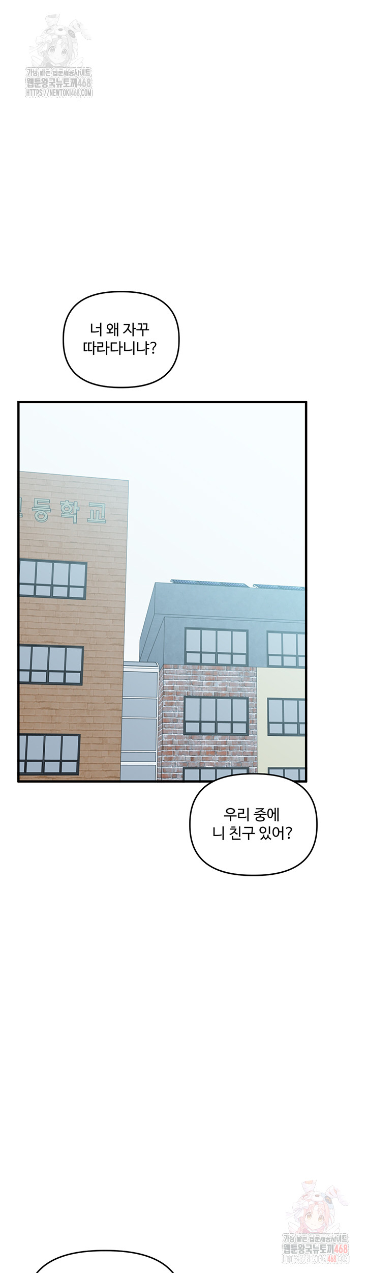 Relationship Reversal Button Raw Chapter 60 Page 11