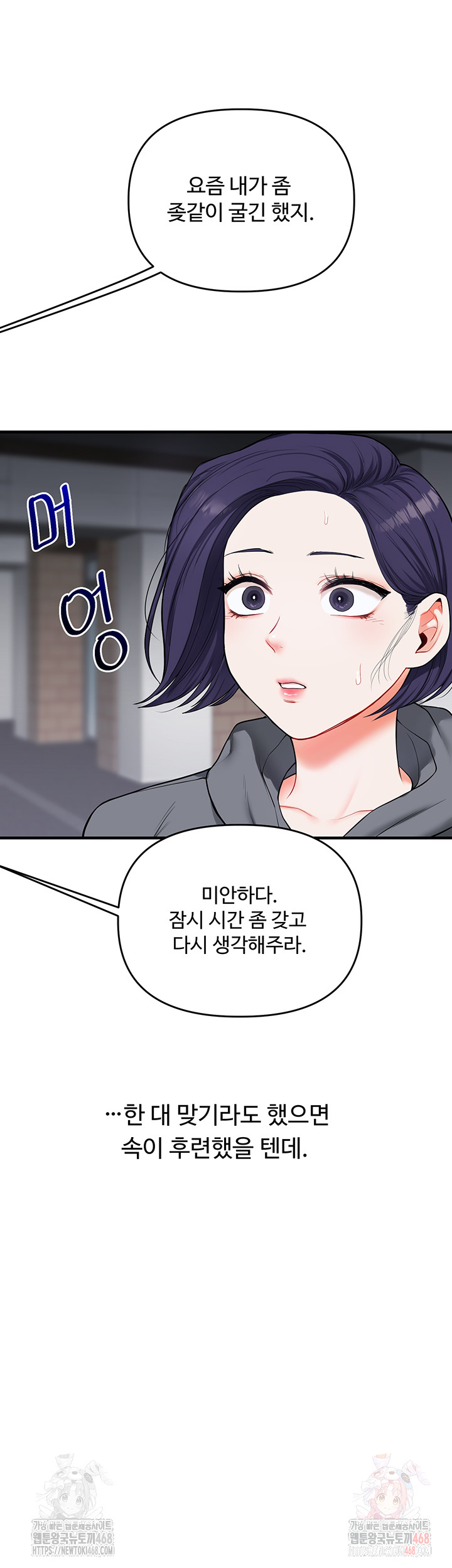 Relationship Reversal Button Raw Chapter 60 Page 20