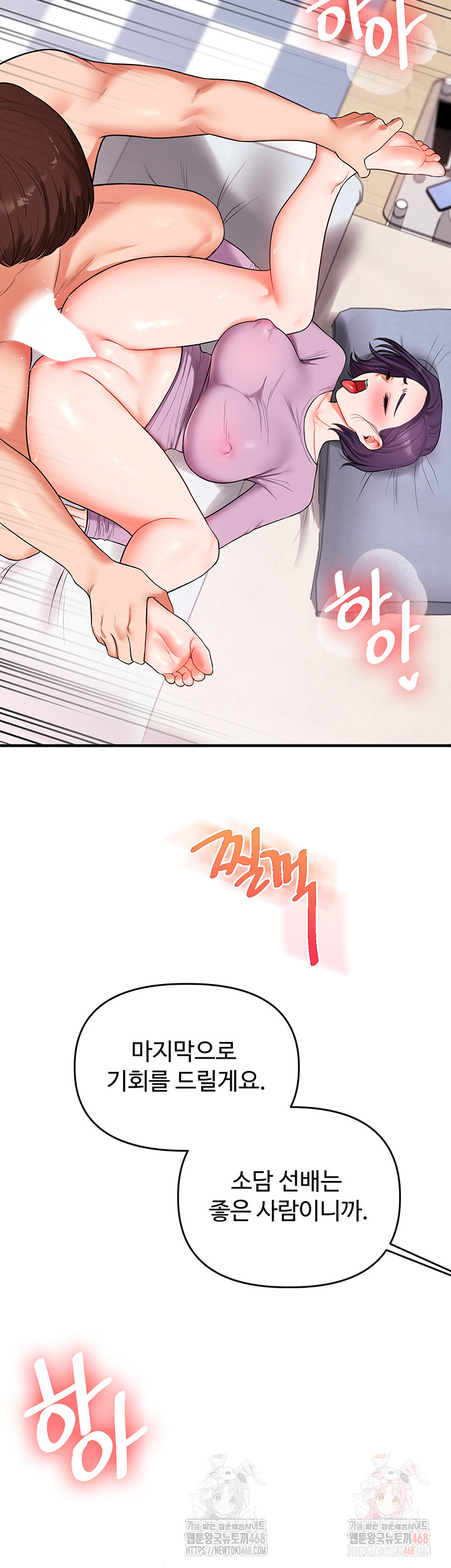 Relationship Reversal Button Raw Chapter 60 Page 39