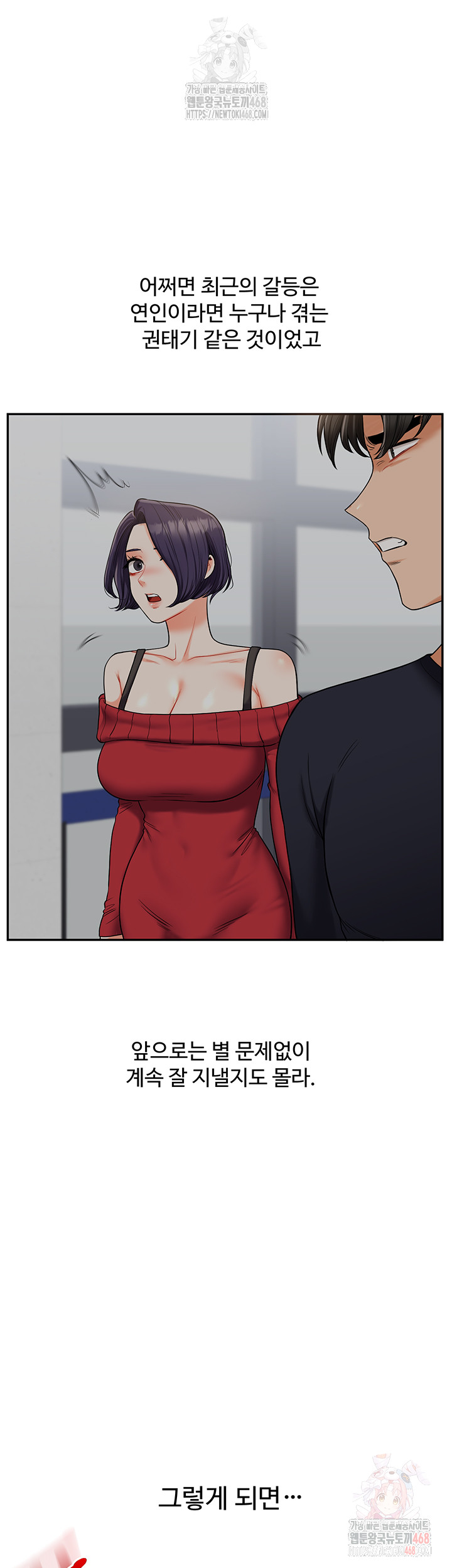 Relationship Reversal Button Raw Chapter 60 Page 45