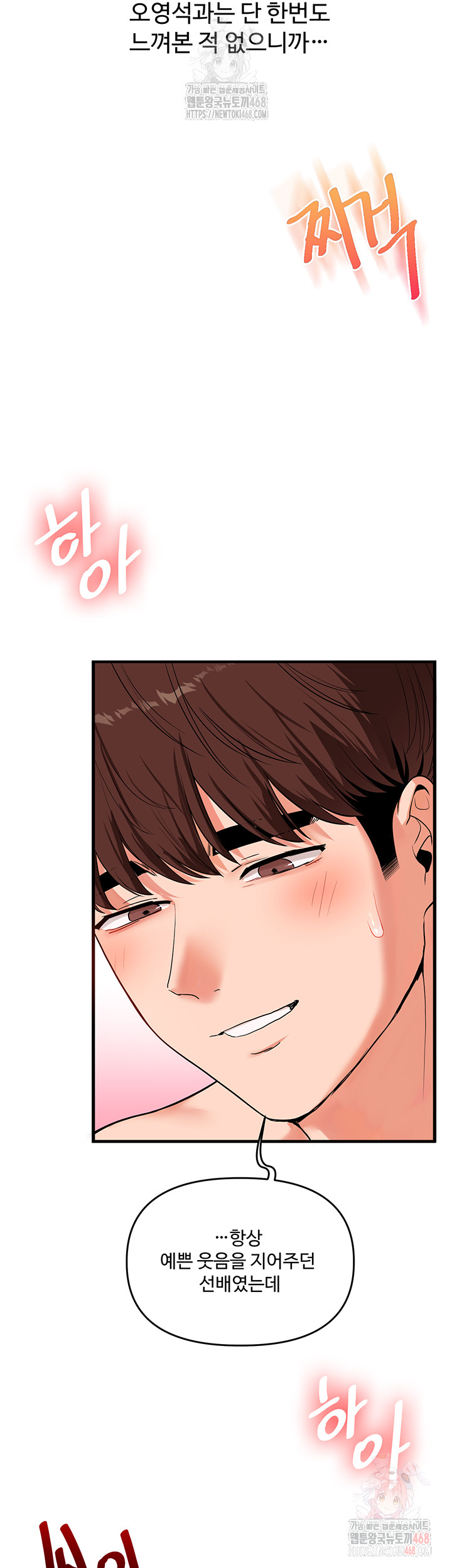 Relationship Reversal Button Raw Chapter 60 Page 49