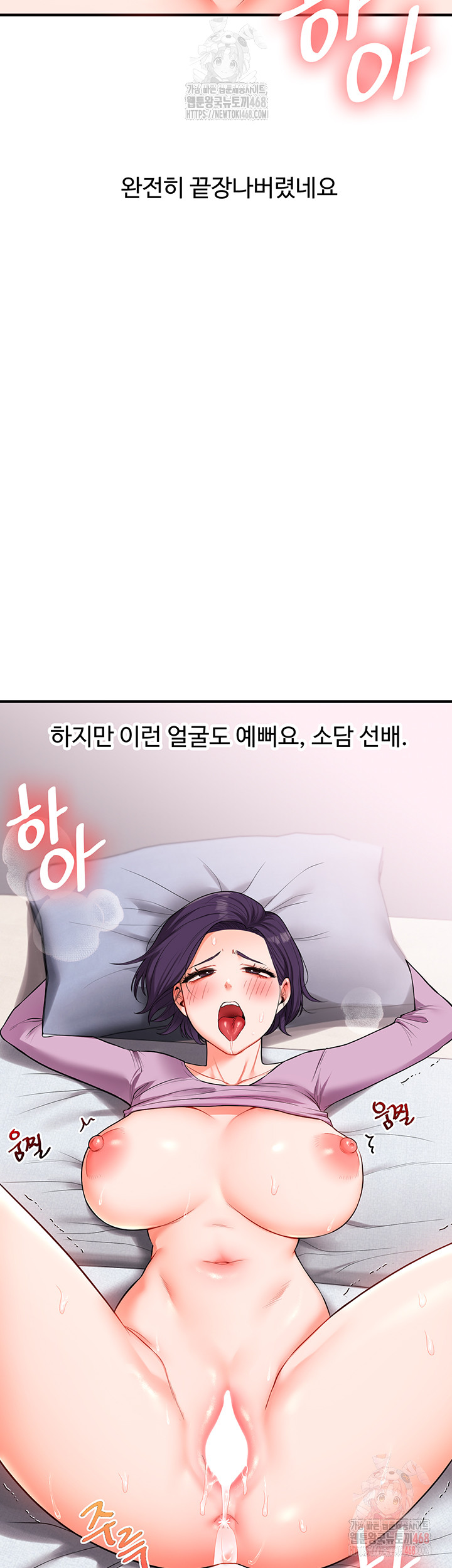 Relationship Reversal Button Raw Chapter 60 Page 51
