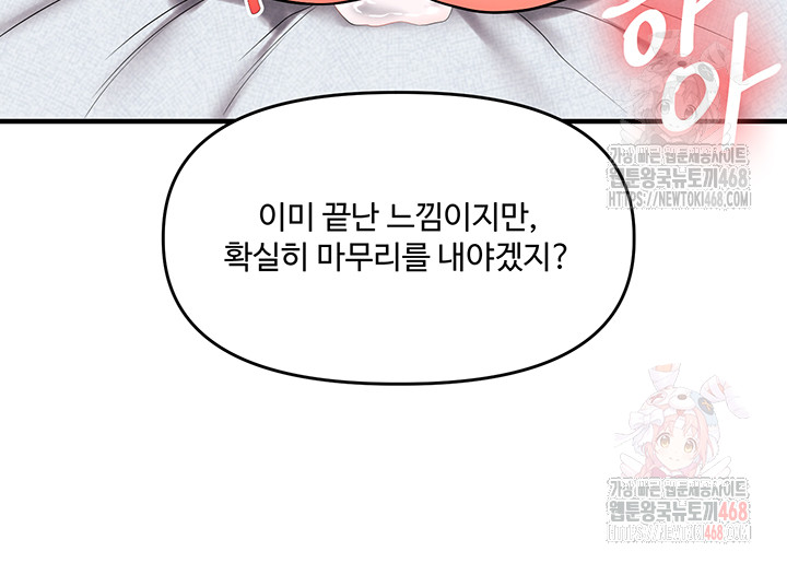 Relationship Reversal Button Raw Chapter 60 Page 52