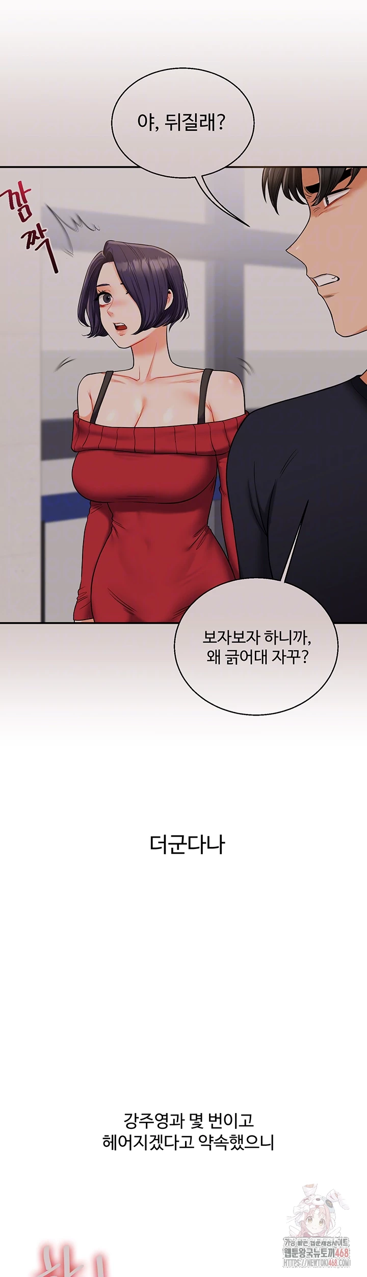 Relationship Reversal Button Raw Chapter 60 Page 8