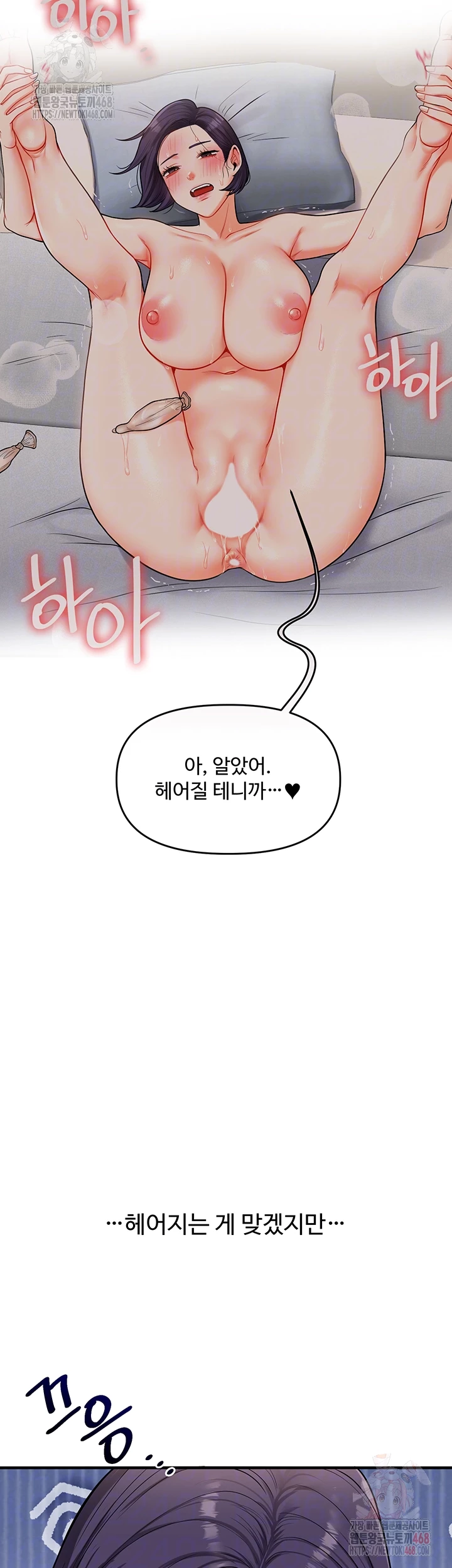 Relationship Reversal Button Raw Chapter 60 Page 9