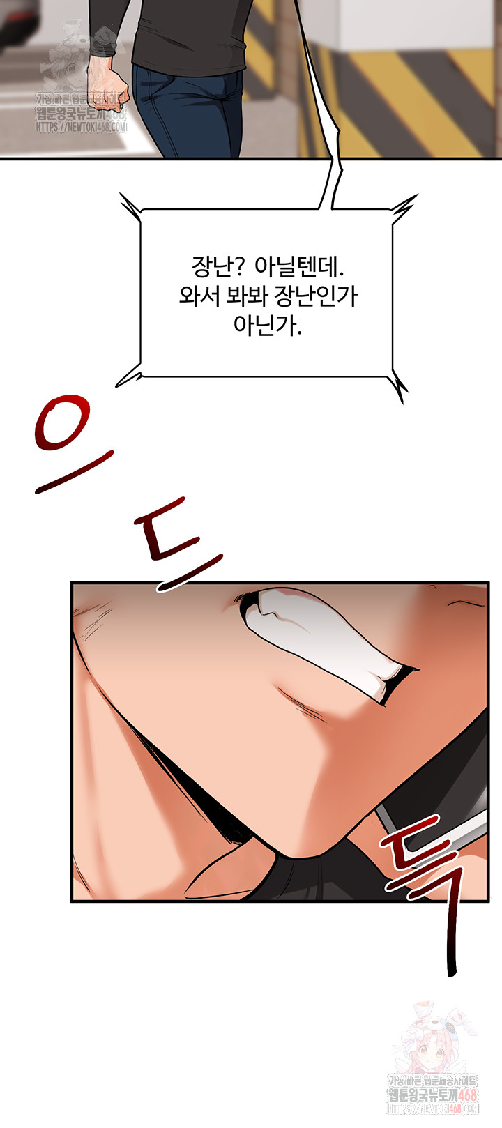 Relationship Reversal Button Raw Chapter 61 Page 10
