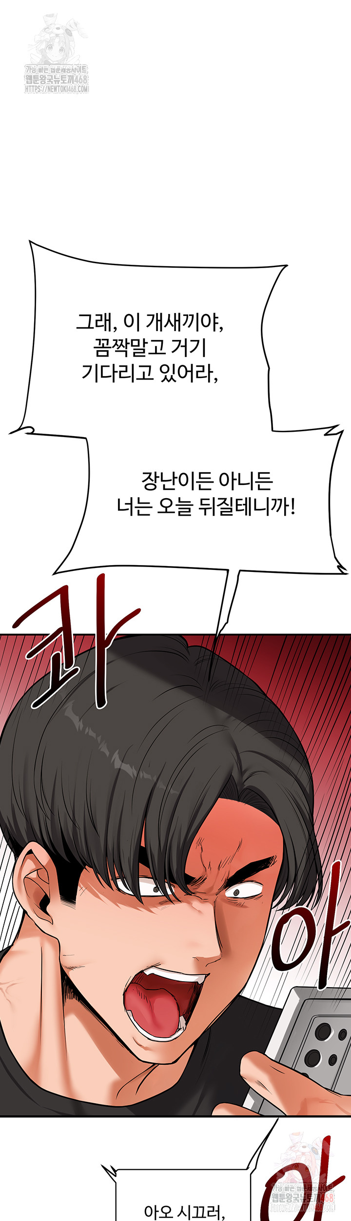 Relationship Reversal Button Raw Chapter 61 Page 11