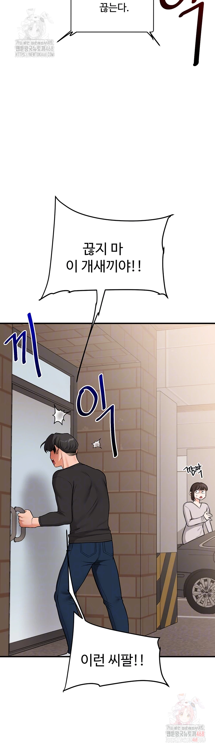 Relationship Reversal Button Raw Chapter 61 Page 12