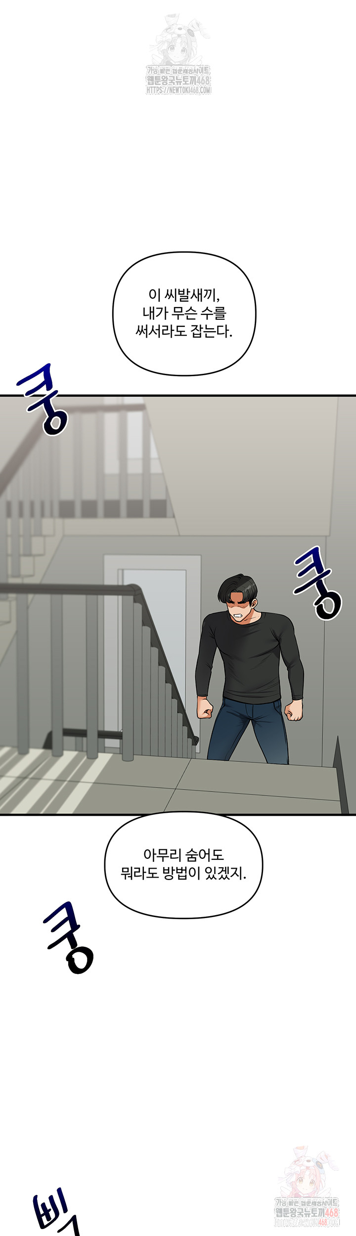 Relationship Reversal Button Raw Chapter 61 Page 13