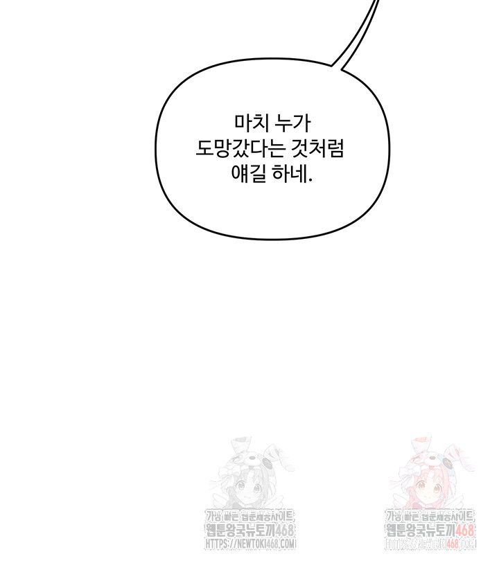Relationship Reversal Button Raw Chapter 61 Page 15