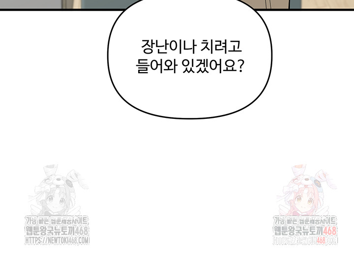 Relationship Reversal Button Raw Chapter 61 Page 20