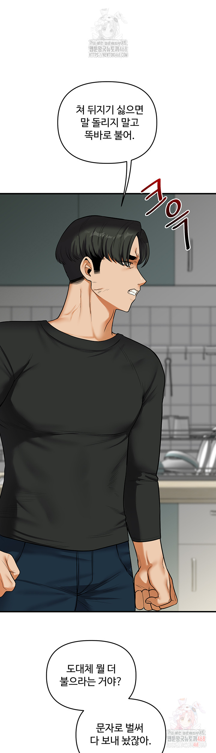 Relationship Reversal Button Raw Chapter 61 Page 22