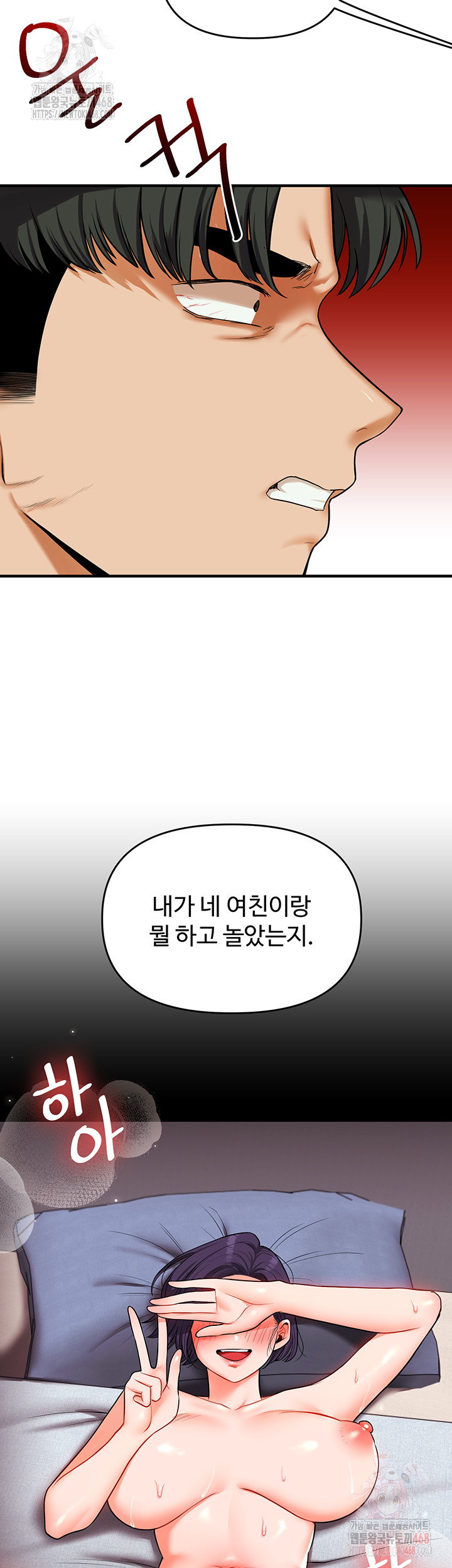 Relationship Reversal Button Raw Chapter 61 Page 23
