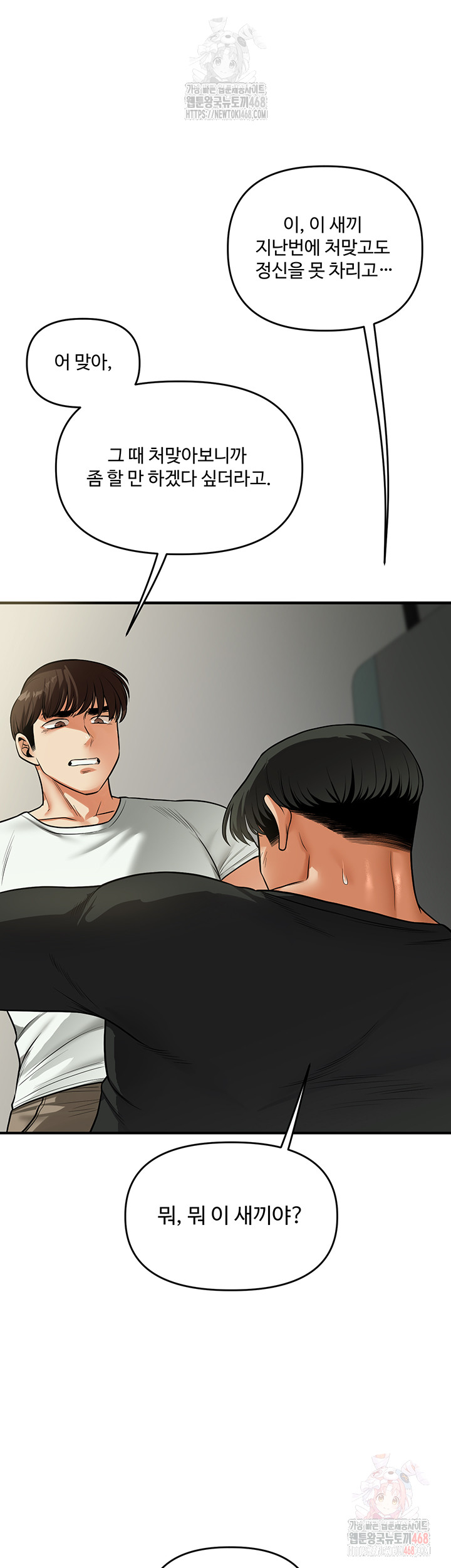 Relationship Reversal Button Raw Chapter 61 Page 36