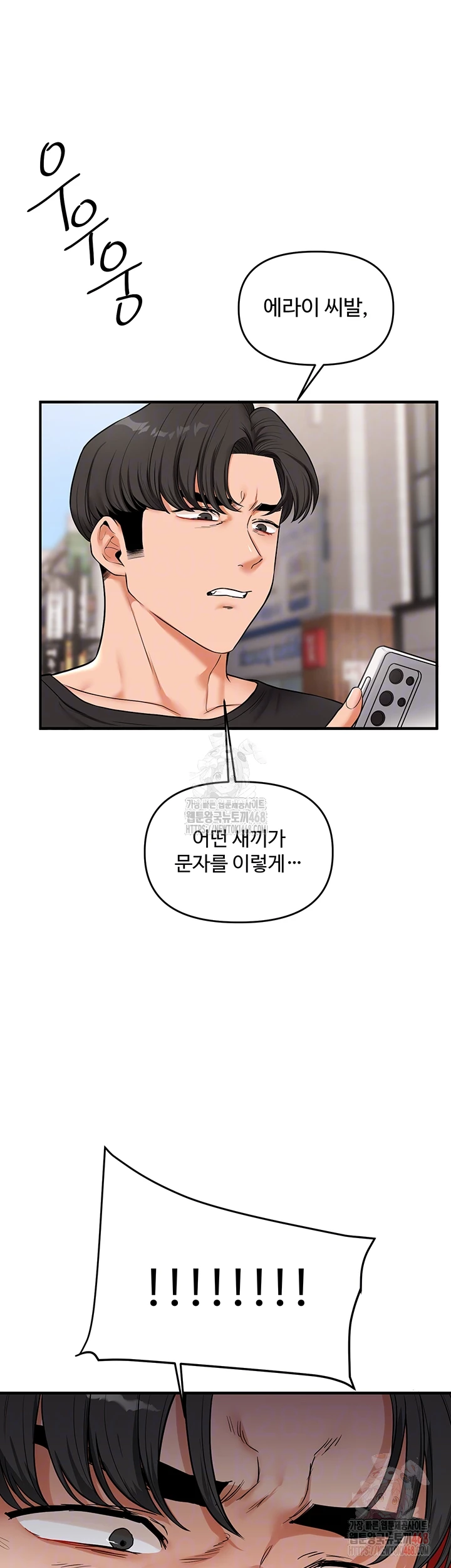 Relationship Reversal Button Raw Chapter 61 Page 4