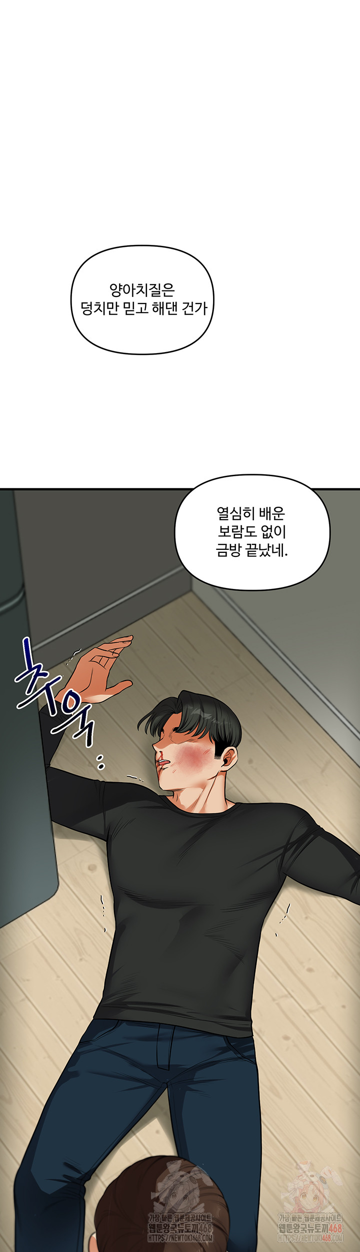 Relationship Reversal Button Raw Chapter 61 Page 40