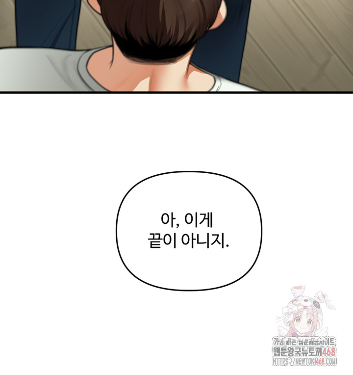 Relationship Reversal Button Raw Chapter 61 Page 41