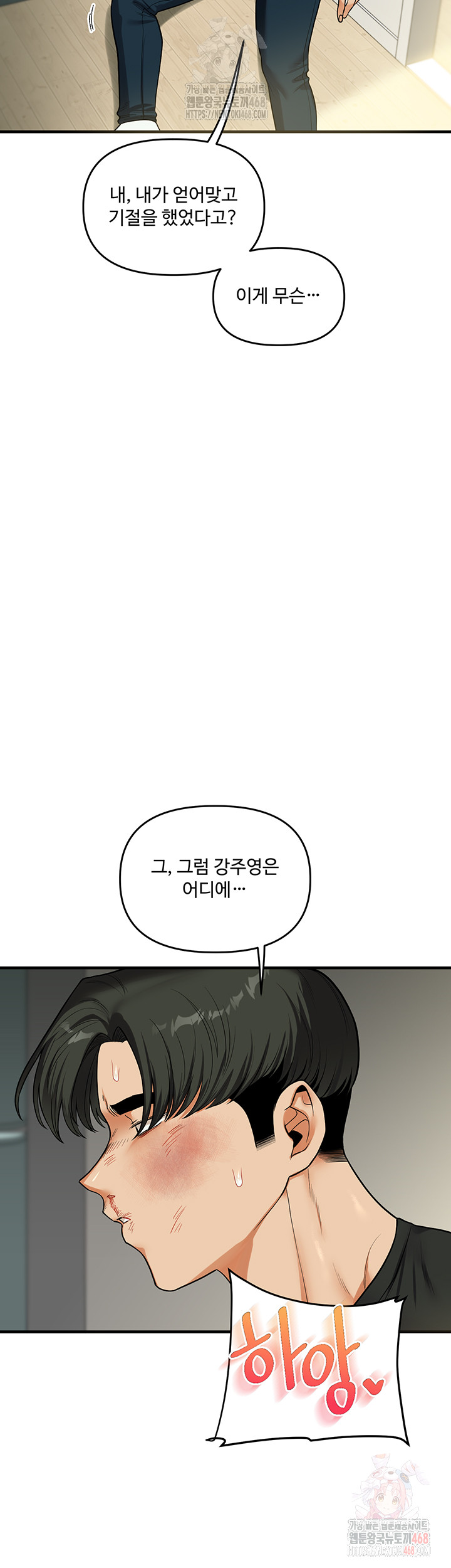 Relationship Reversal Button Raw Chapter 61 Page 45