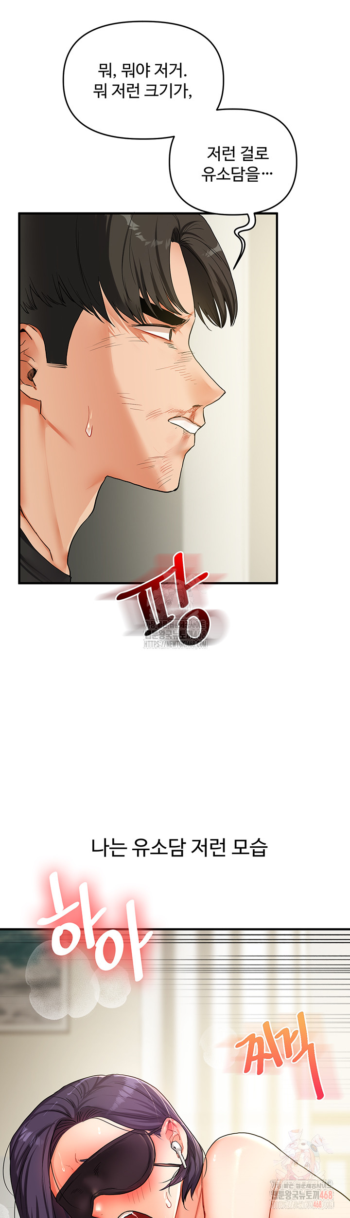 Relationship Reversal Button Raw Chapter 61 Page 52