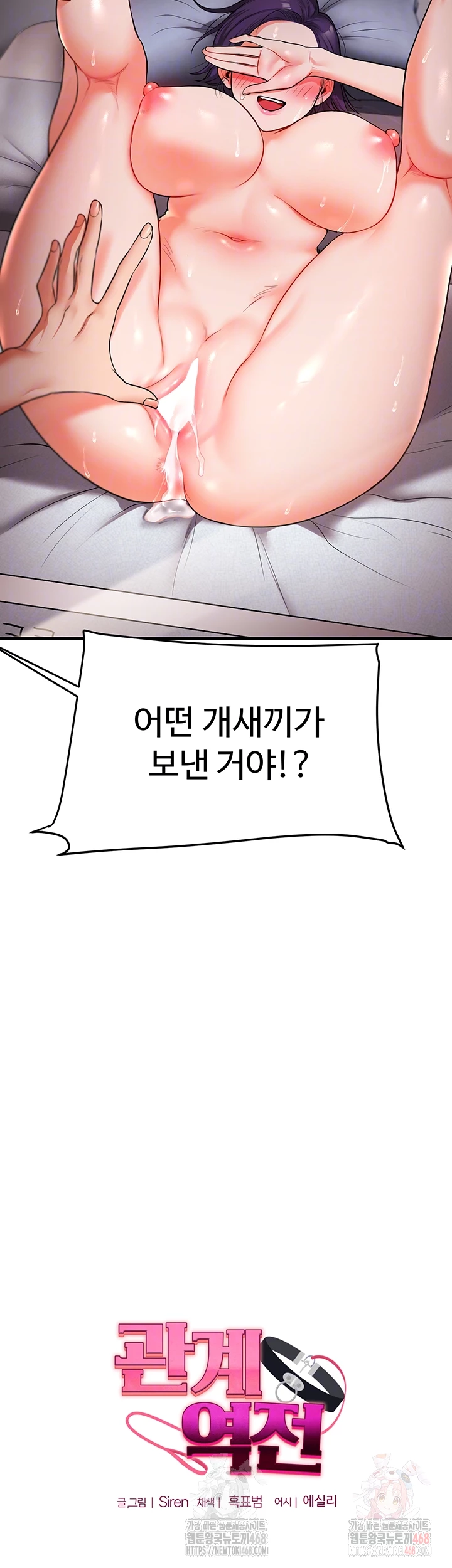 Relationship Reversal Button Raw Chapter 61 Page 6