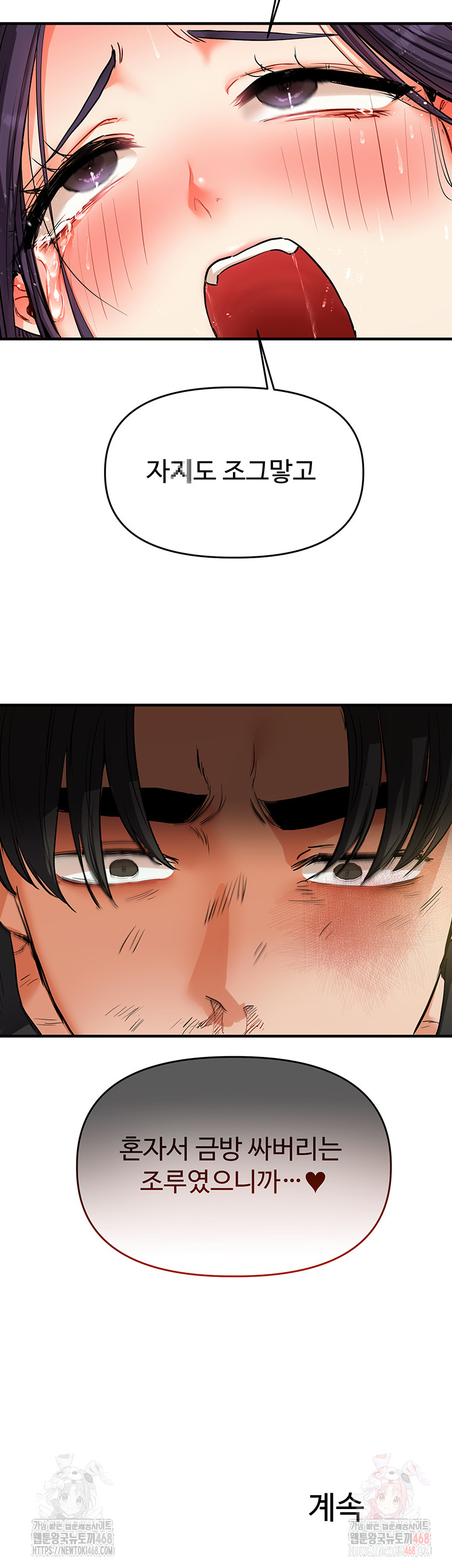Relationship Reversal Button Raw Chapter 61 Page 63
