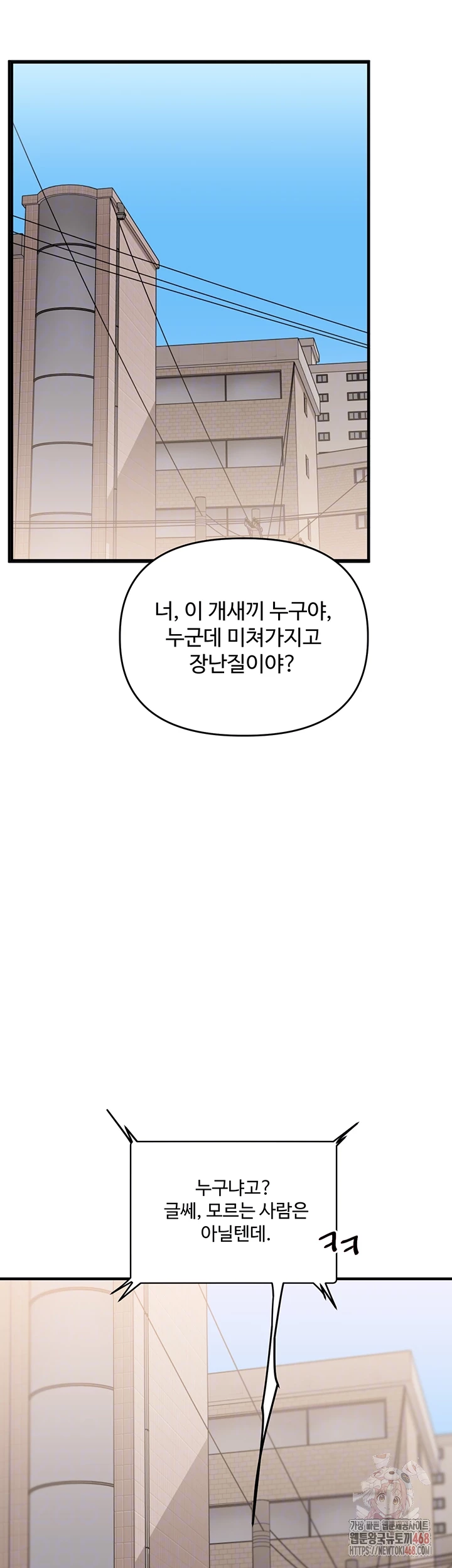 Relationship Reversal Button Raw Chapter 61 Page 8
