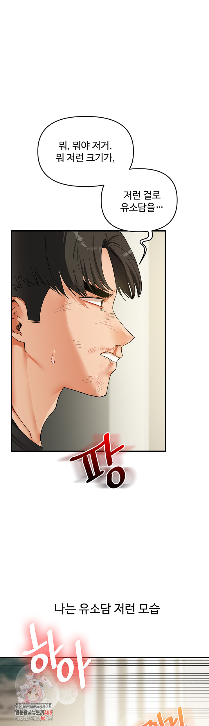 Relationship Reversal Button Raw Chapter 62 Page 1