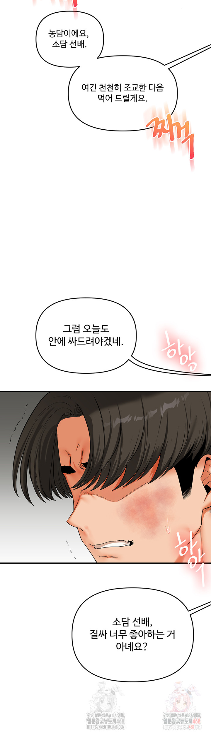 Relationship Reversal Button Raw Chapter 62 Page 29