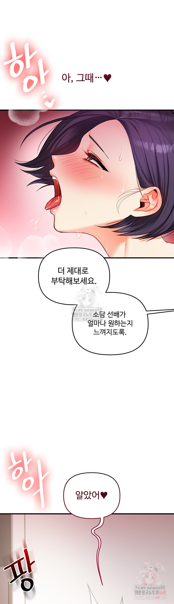 Relationship Reversal Button Raw Chapter 62 Page 32