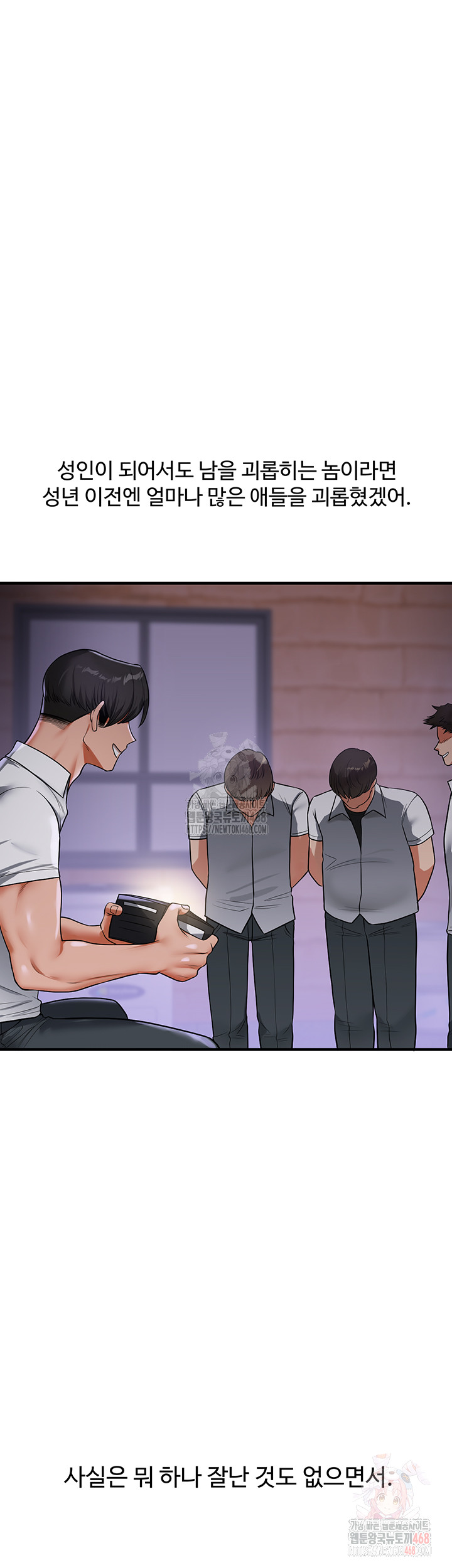 Relationship Reversal Button Raw Chapter 62 Page 52