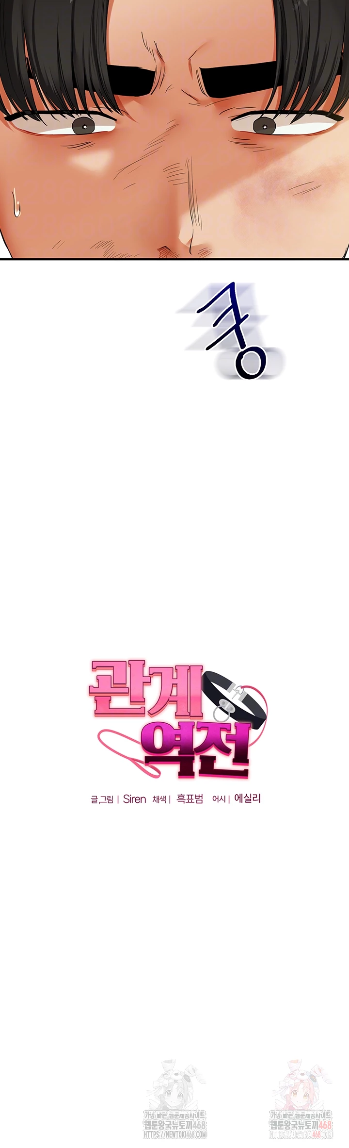 Relationship Reversal Button Raw Chapter 62 Page 6