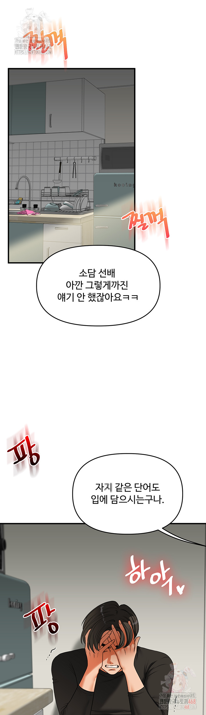 Relationship Reversal Button Raw Chapter 62 Page 7