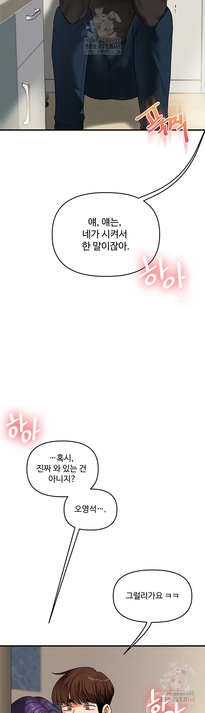 Relationship Reversal Button Raw Chapter 62 Page 8