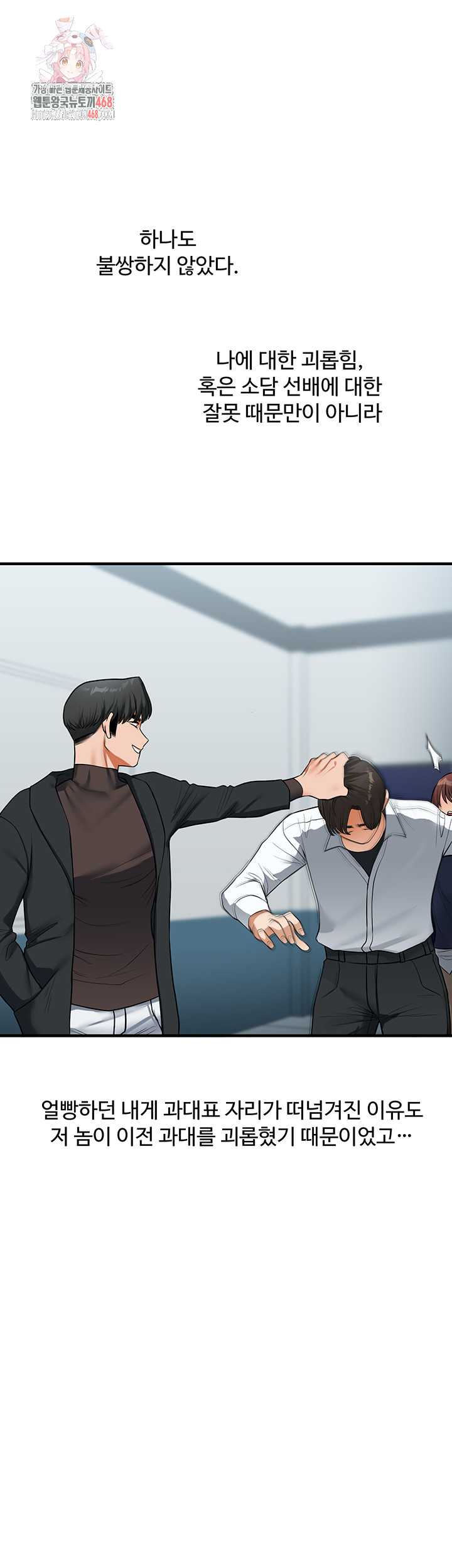 Relationship Reversal Button Raw Chapter 63 Page 1