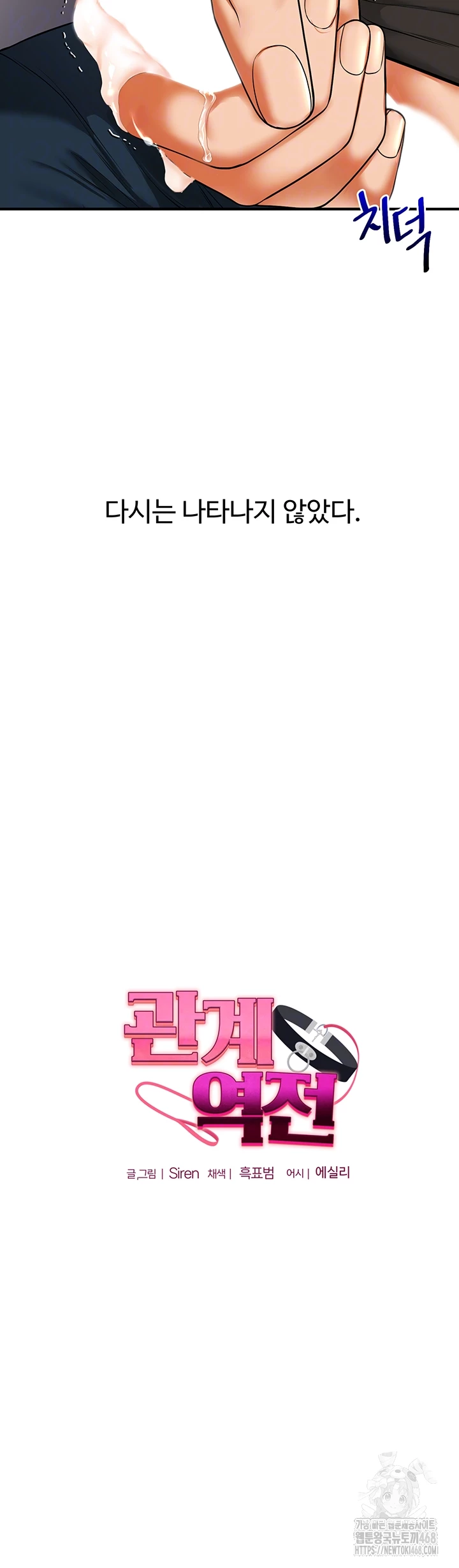 Relationship Reversal Button Raw Chapter 63 Page 4