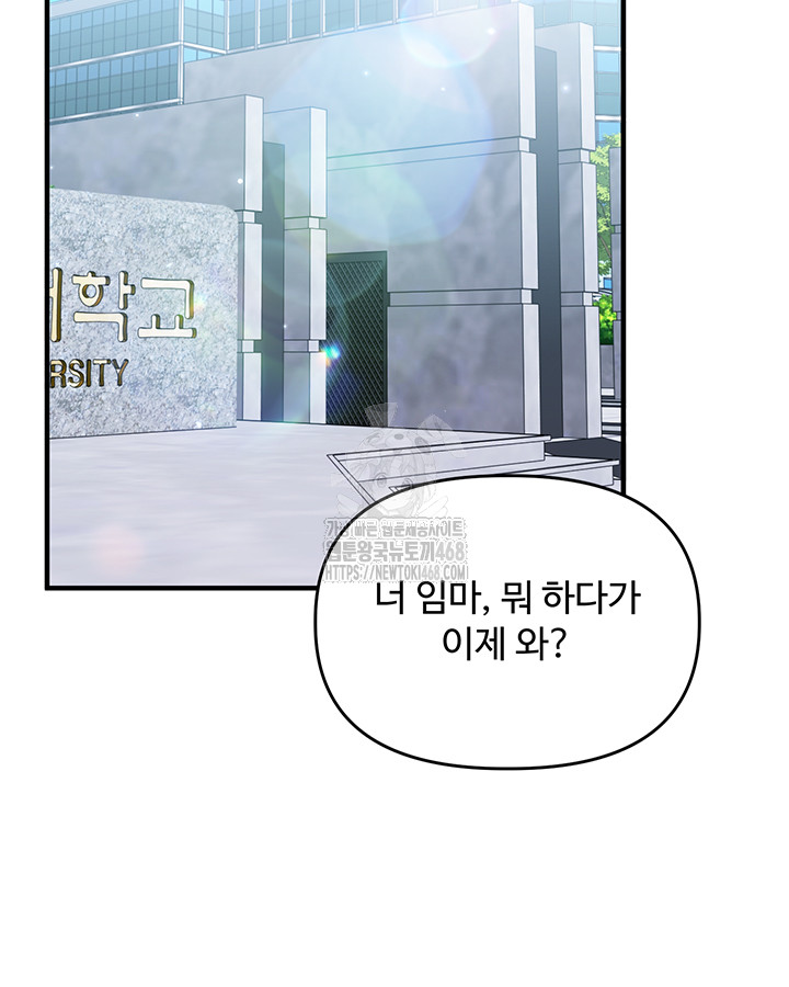 Relationship Reversal Button Raw Chapter 63 Page 42