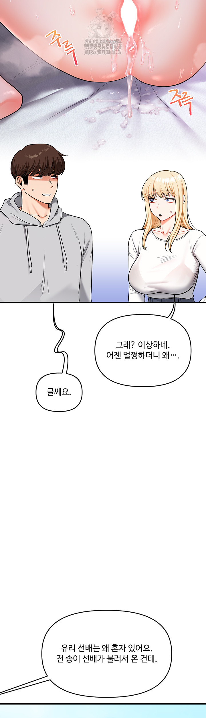 Relationship Reversal Button Raw Chapter 63 Page 46