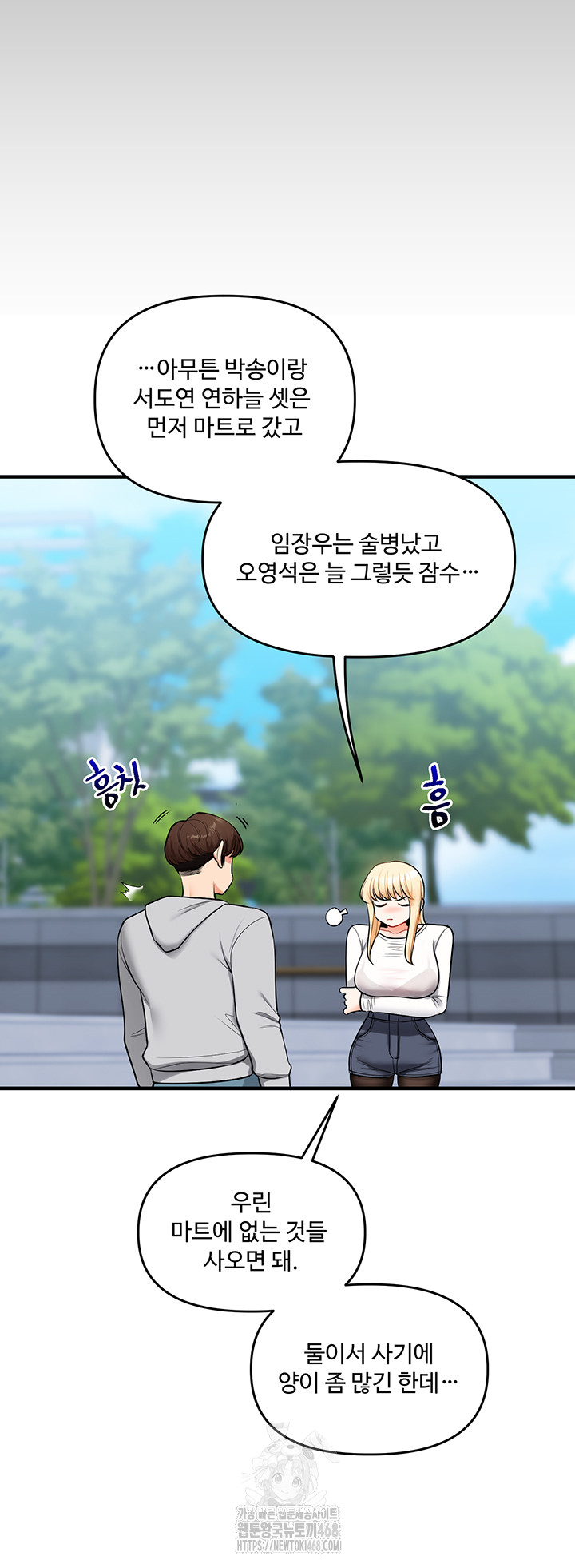 Relationship Reversal Button Raw Chapter 63 Page 51