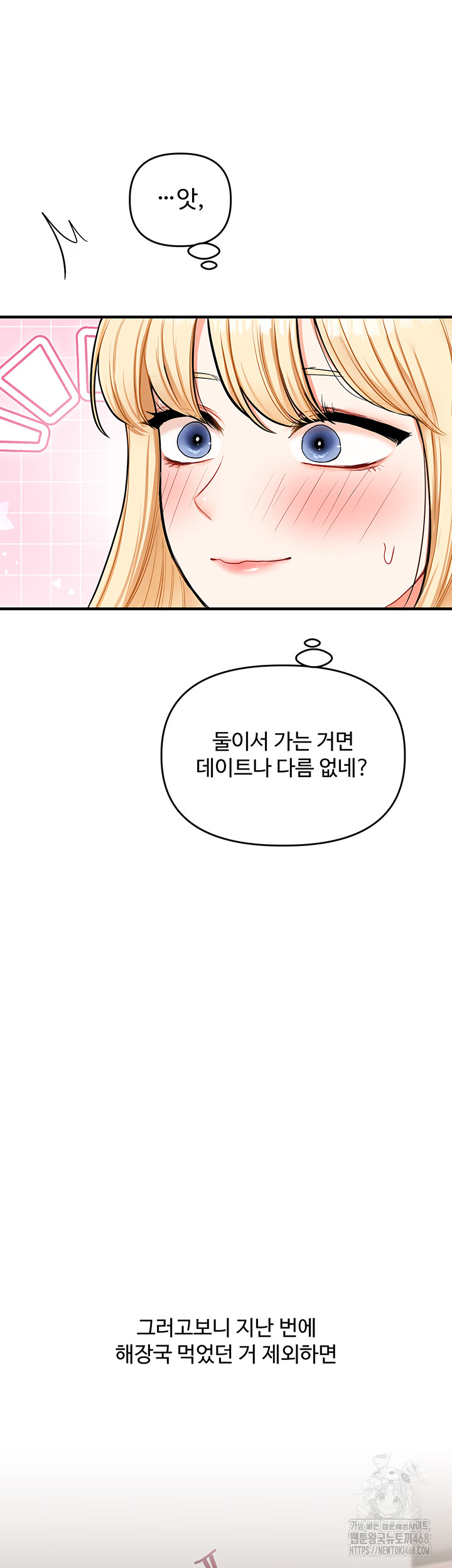 Relationship Reversal Button Raw Chapter 63 Page 52