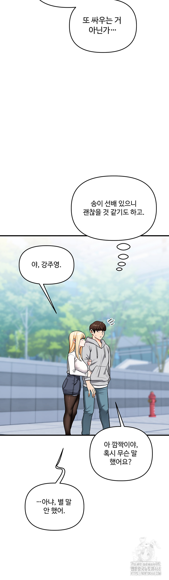 Relationship Reversal Button Raw Chapter 63 Page 56
