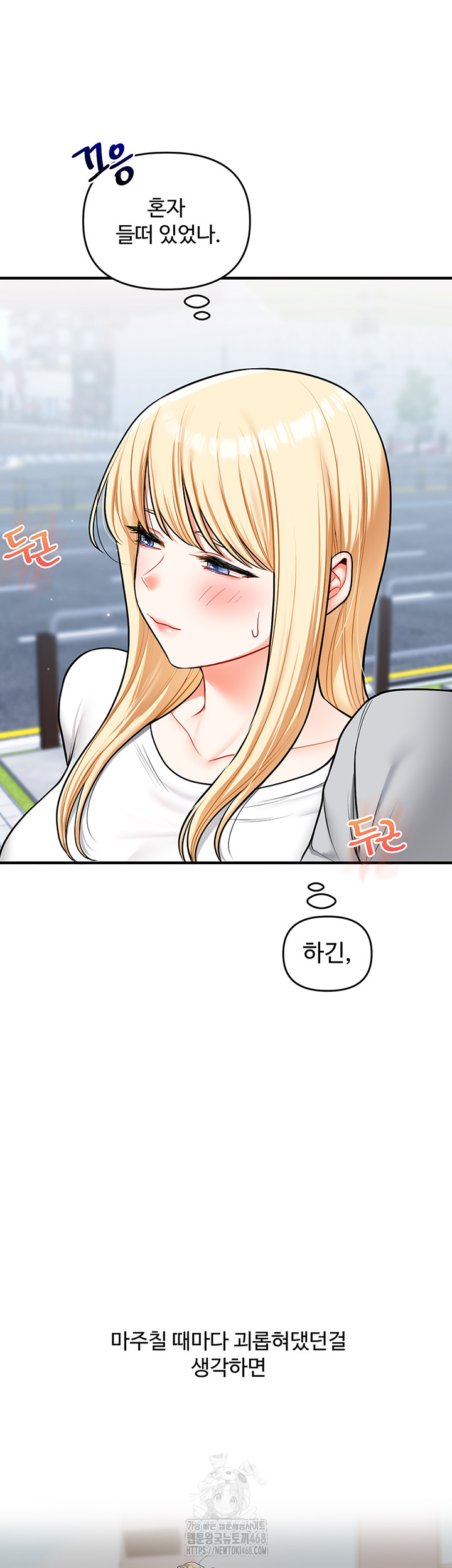 Relationship Reversal Button Raw Chapter 63 Page 58