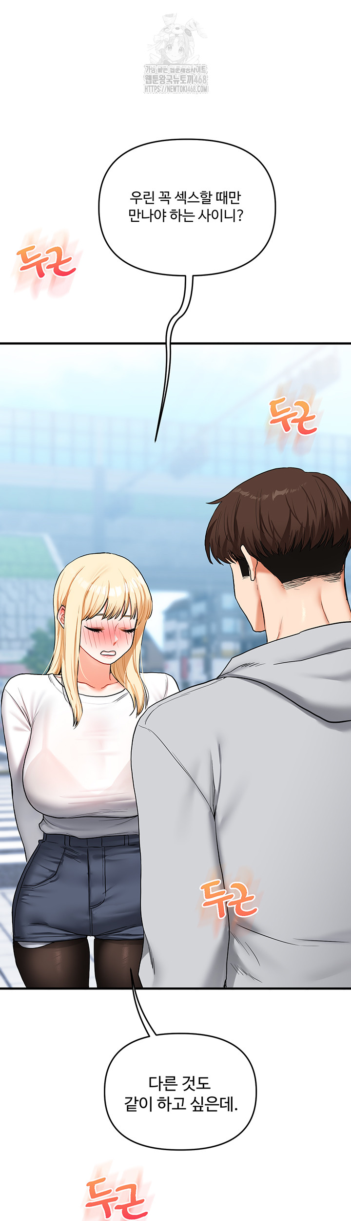 Relationship Reversal Button Raw Chapter 63 Page 61