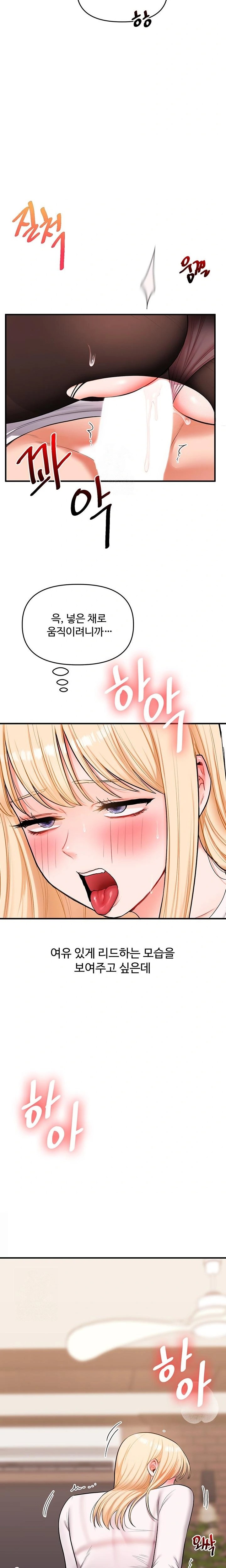 Relationship Reversal Button Raw Chapter 65 Page 12