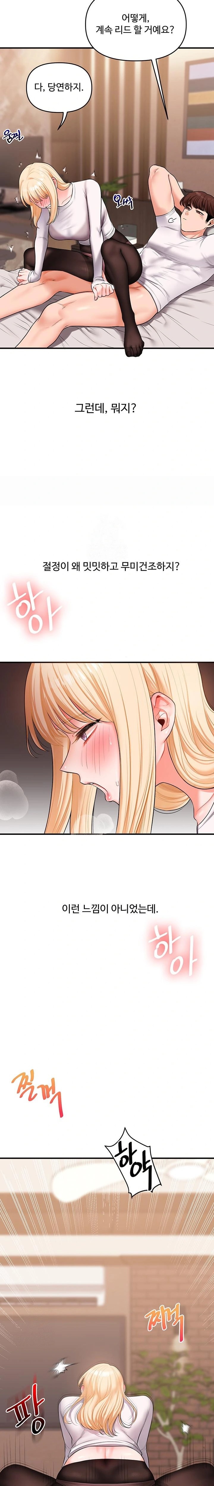 Relationship Reversal Button Raw Chapter 65 Page 15