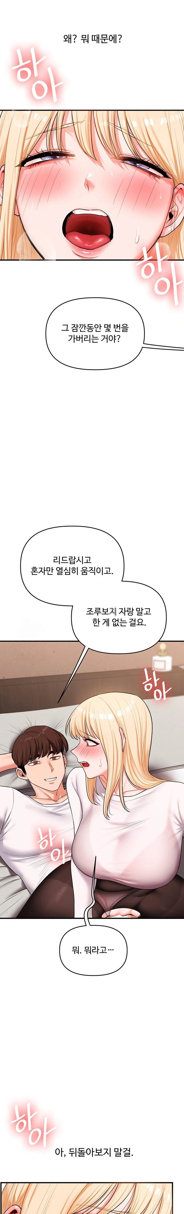 Relationship Reversal Button Raw Chapter 65 Page 18